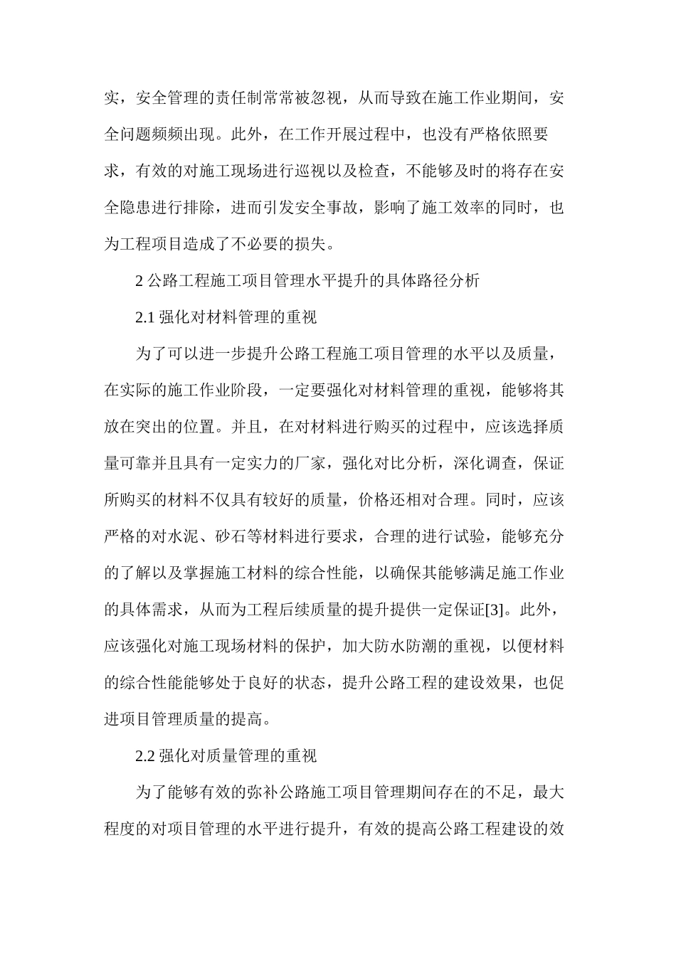 公路工程项目管理问题和路径_第3页