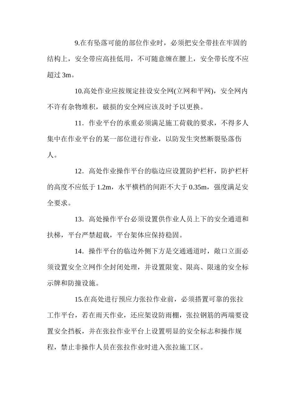 公路工程高处作业安全技术 _第2页