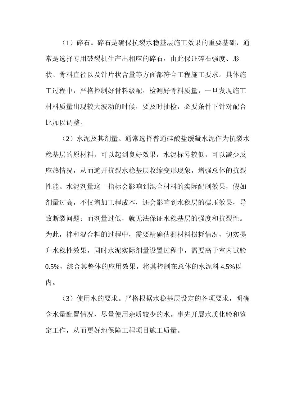 公路抗裂水稳基层质量控制探讨_第2页