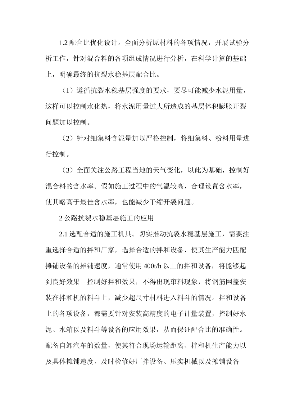 公路抗裂水稳基层质量控制探讨_第3页