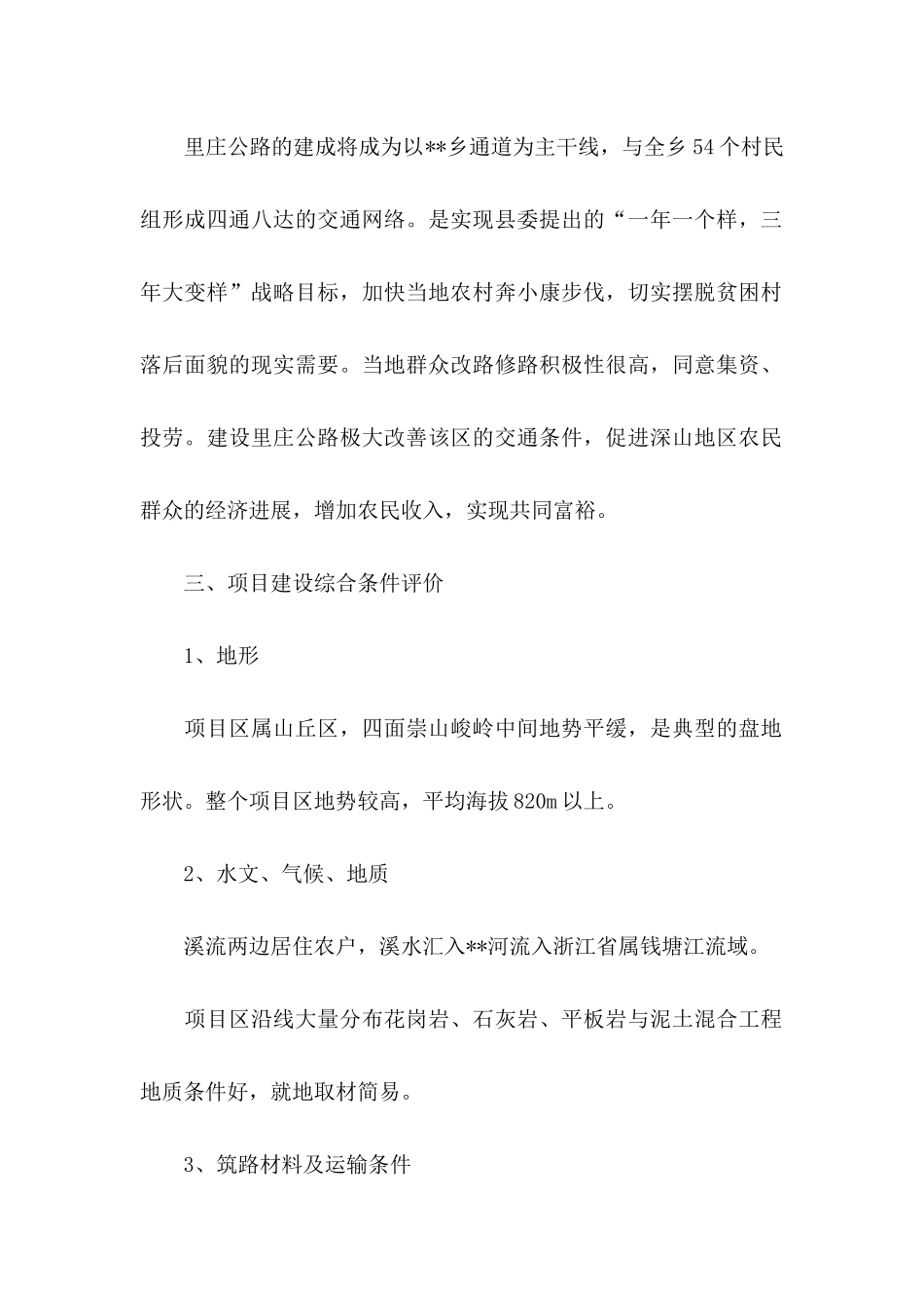 公路建设项目建议书3篇_第2页