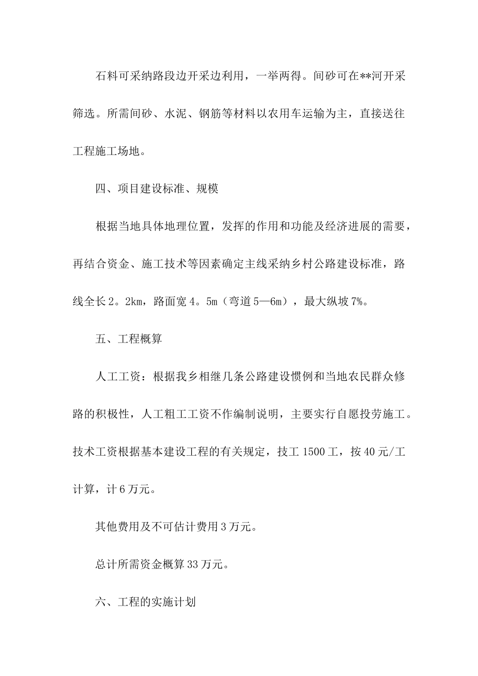 公路建设项目建议书3篇_第3页