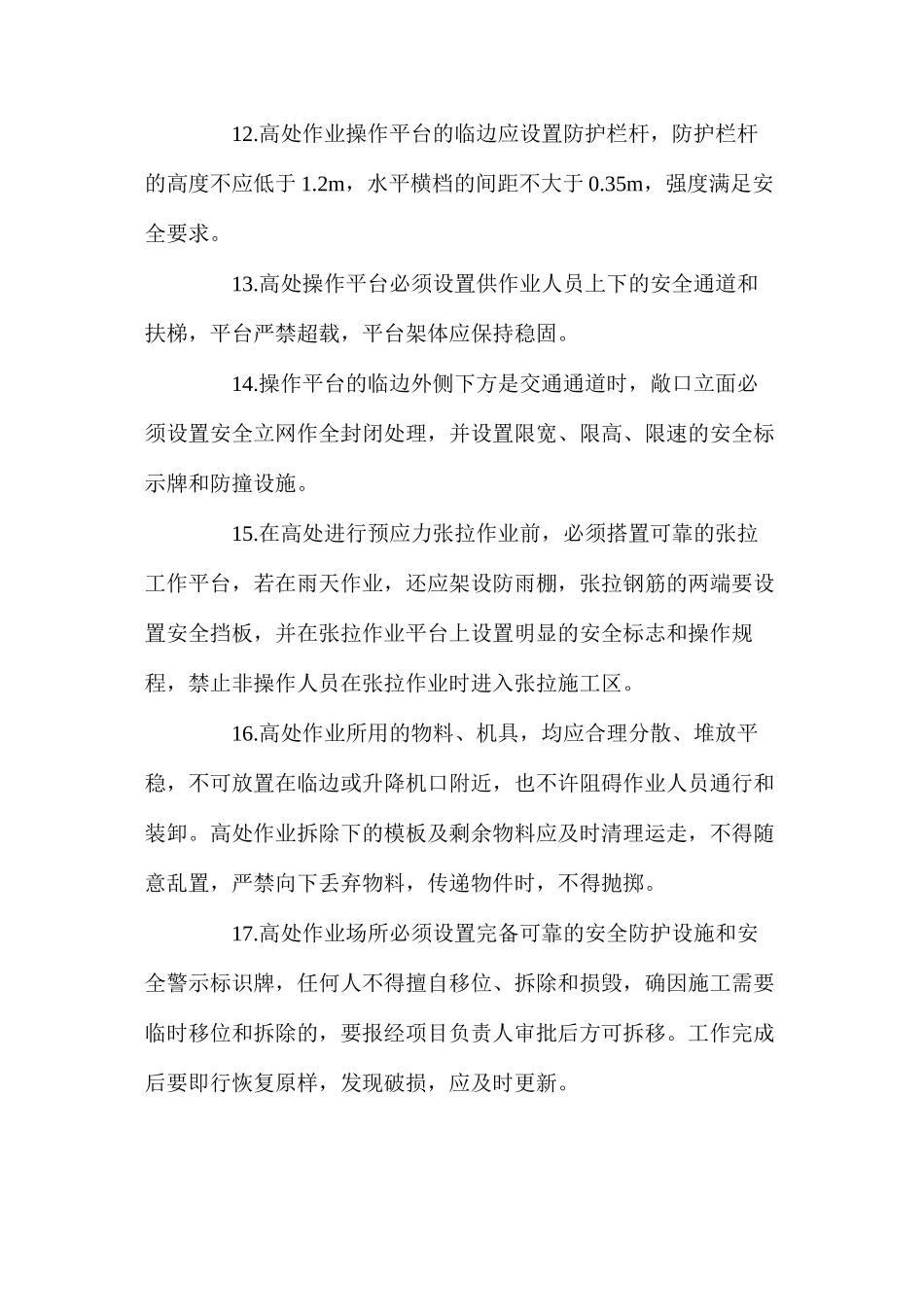公路工程高处作业安全技术要求_第2页