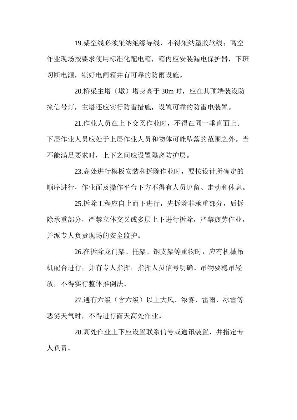 公路工程高处作业安全技术要求_第3页