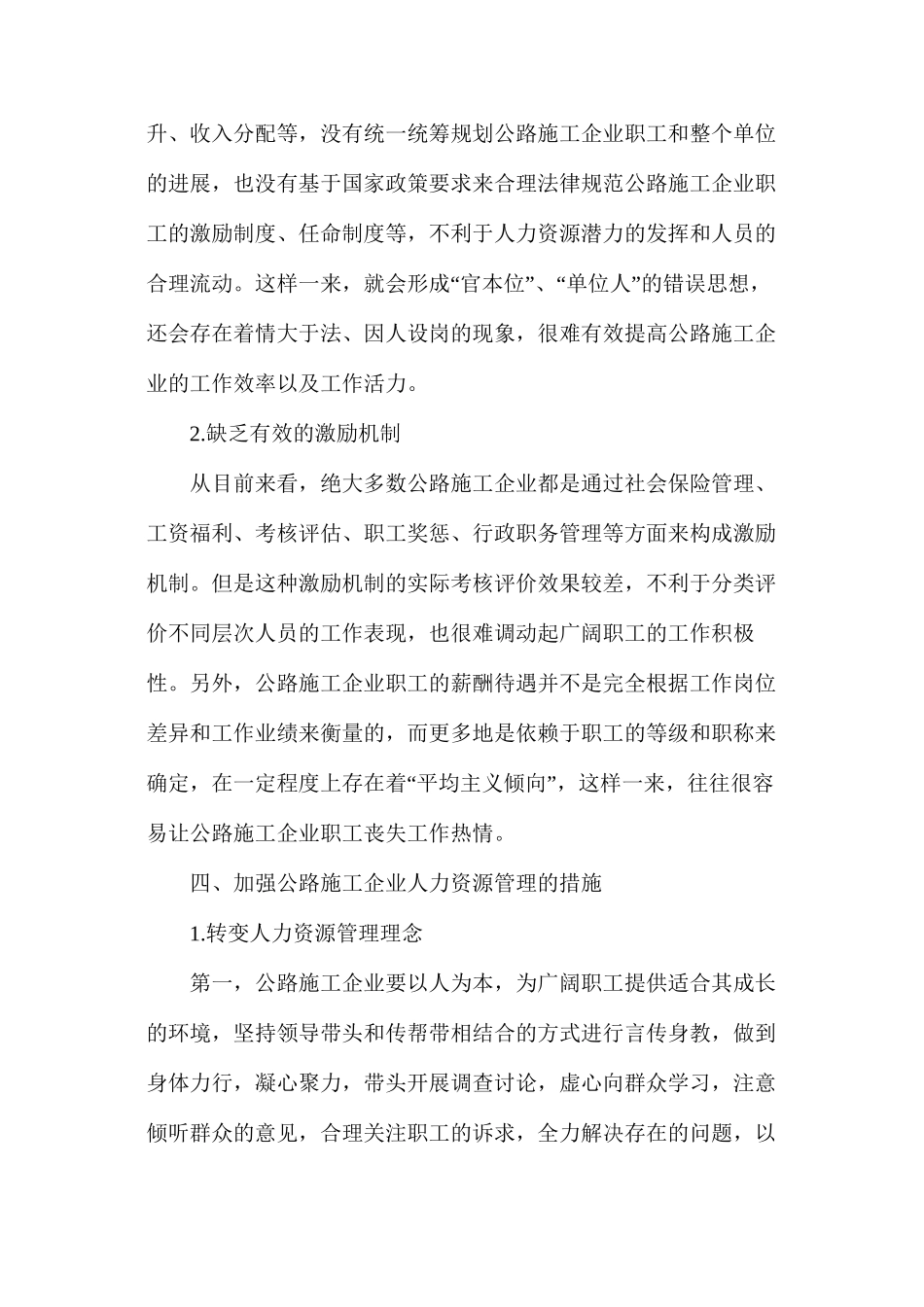公路施工企业人力资源的管理措施_第2页