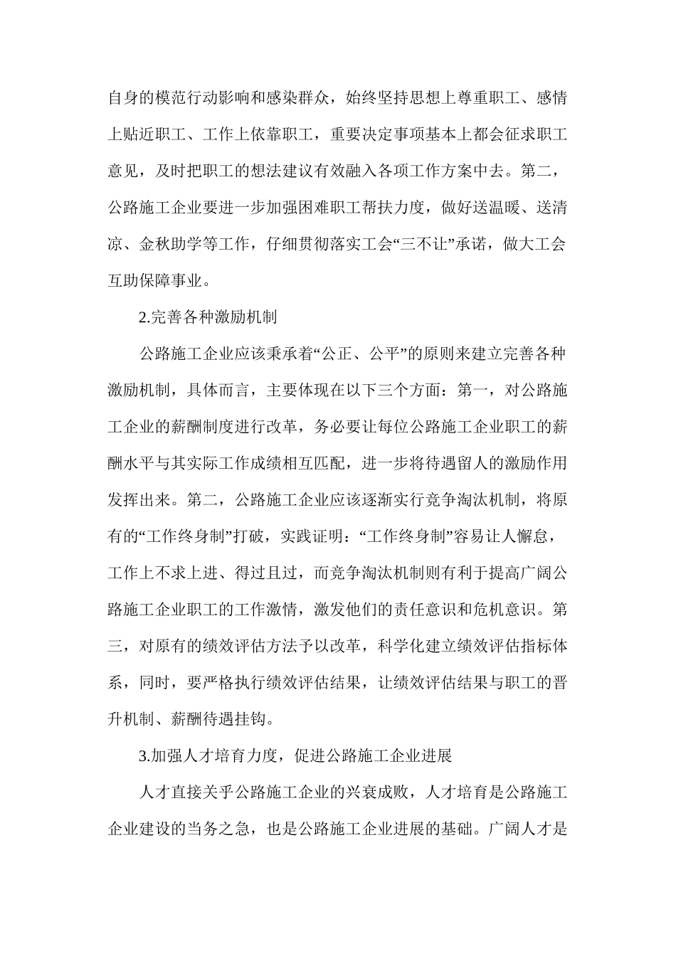 公路施工企业人力资源的管理措施_第3页