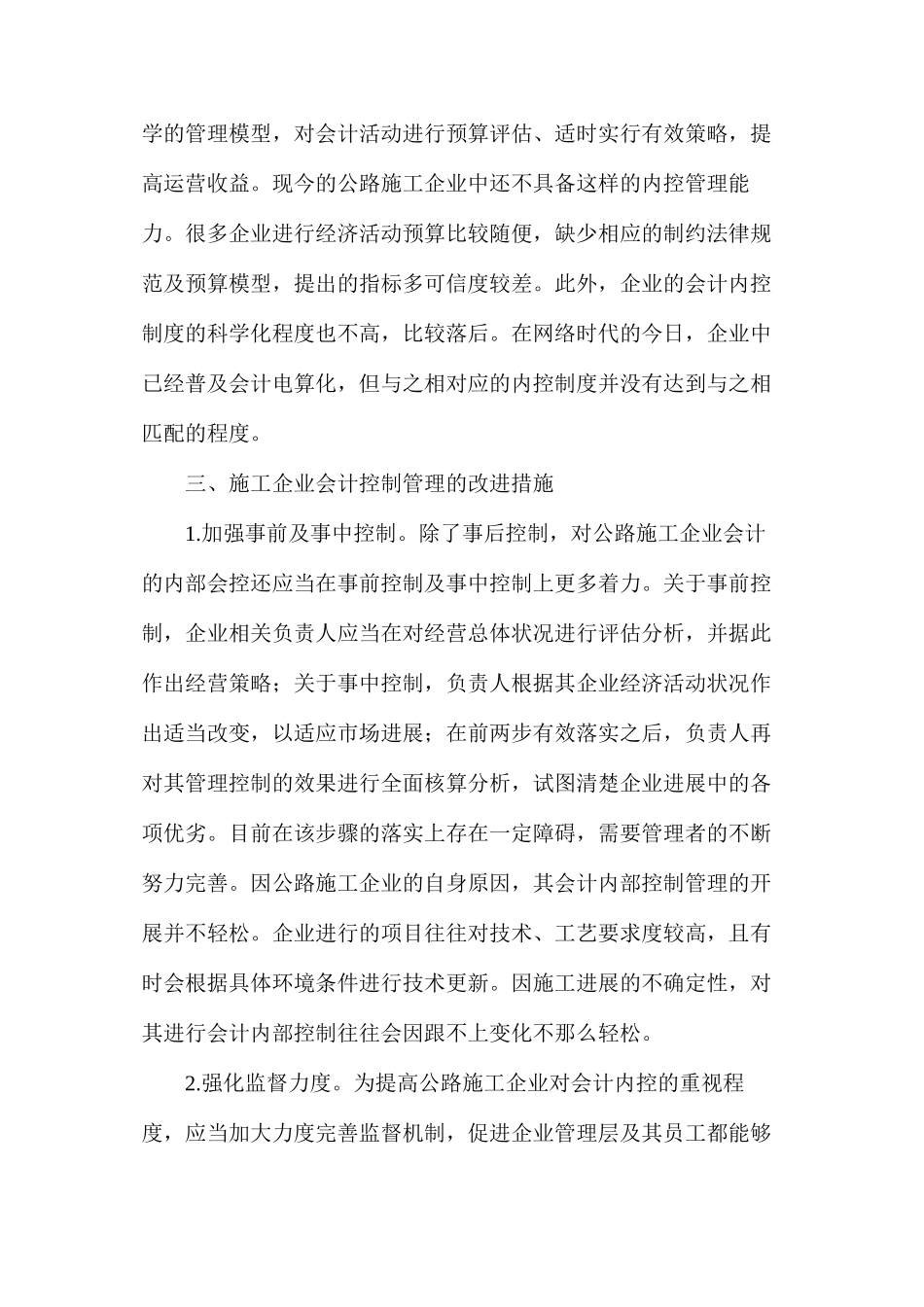公路施工企业会计控制问题及改进措施_第3页