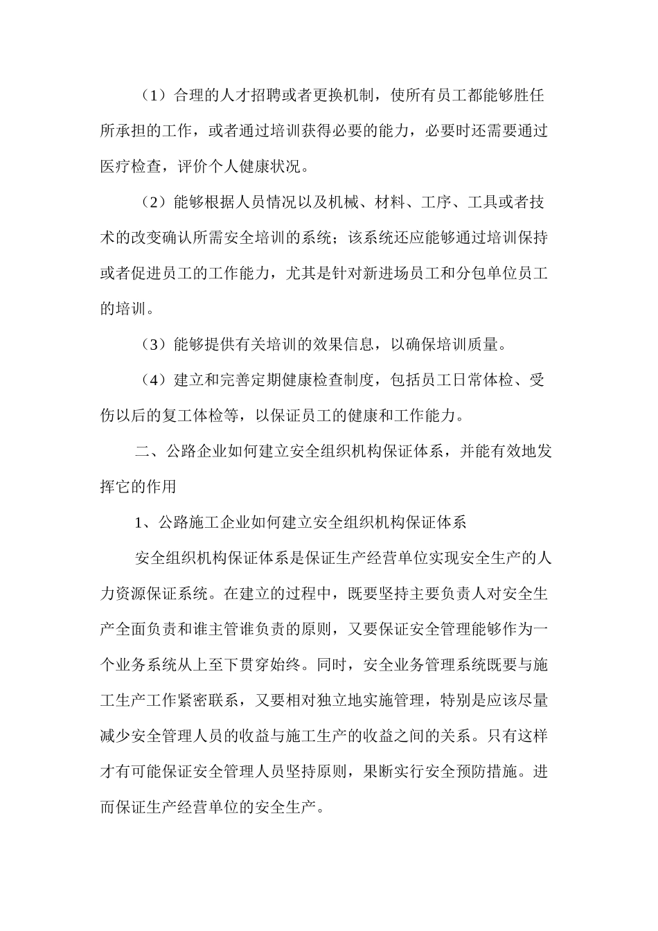 公路施工企业安全组织管理_第3页