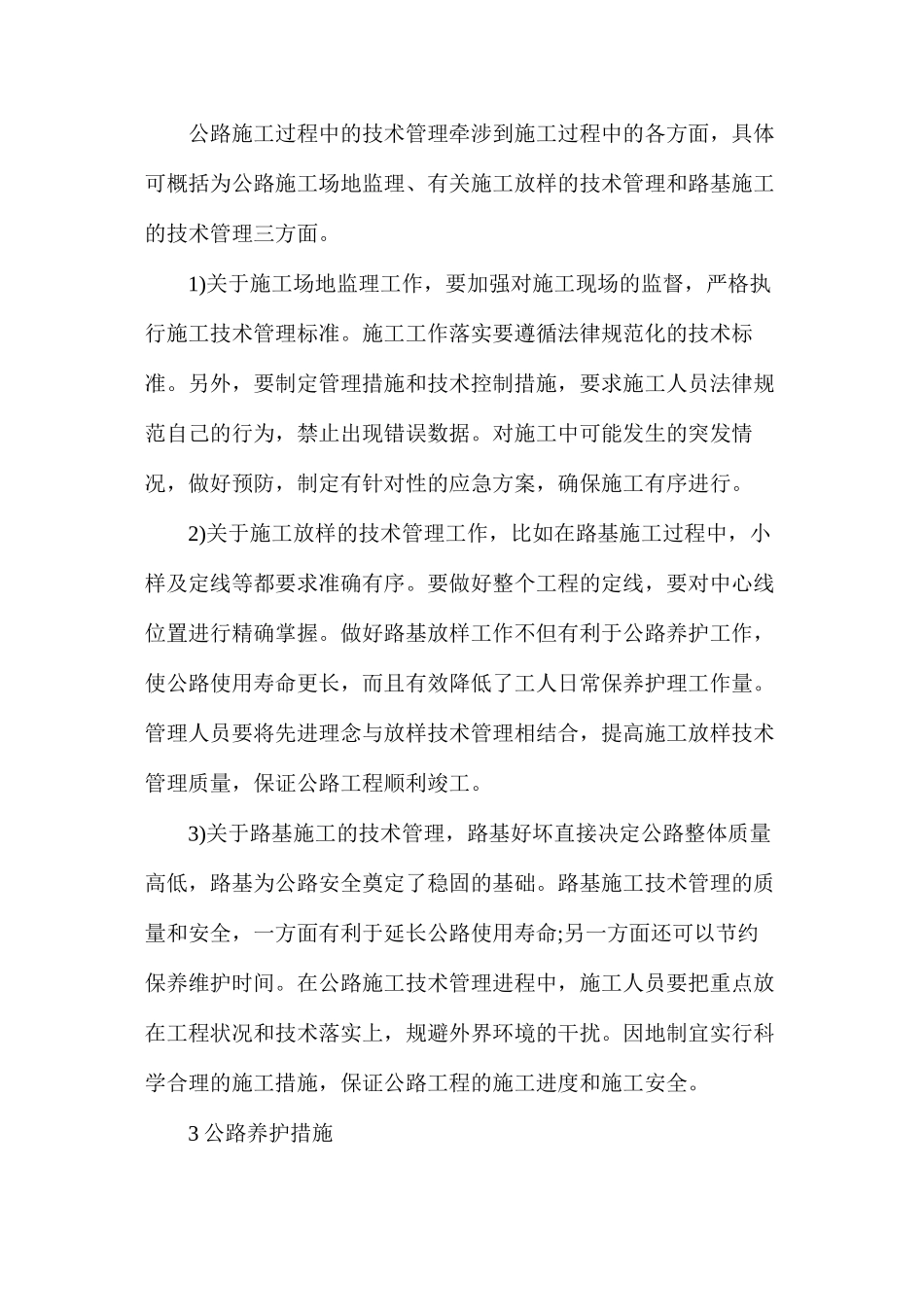 公路施工技术管理及养护_第3页