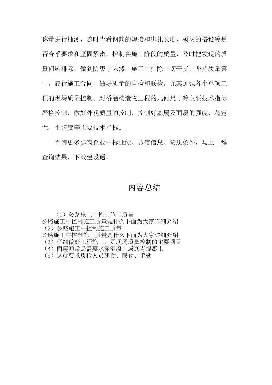 公路施工中控制施工质量_第2页