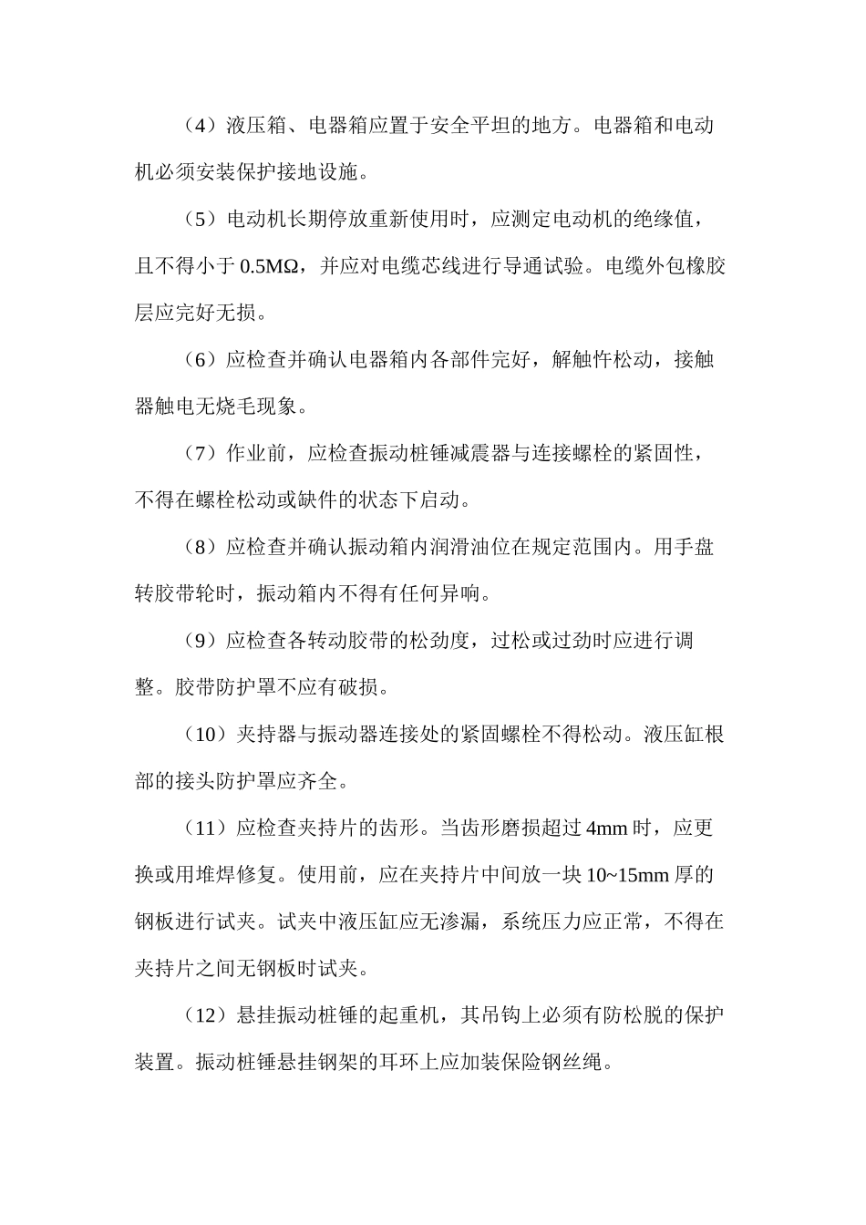 公路新建工程水上作业安全监理实施细则_第3页