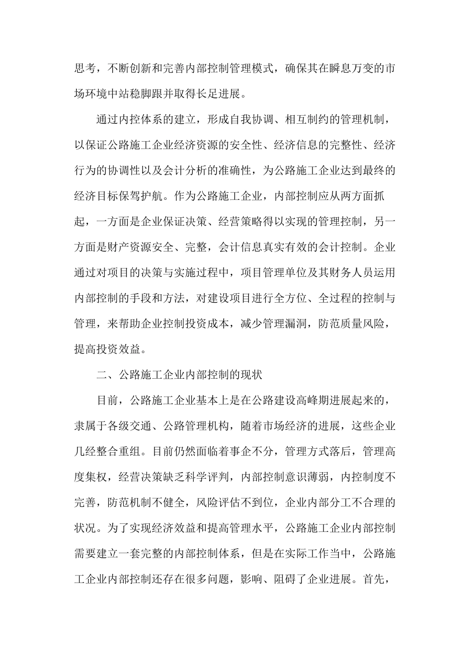 公路施工企业内部控制问题及对策_第2页