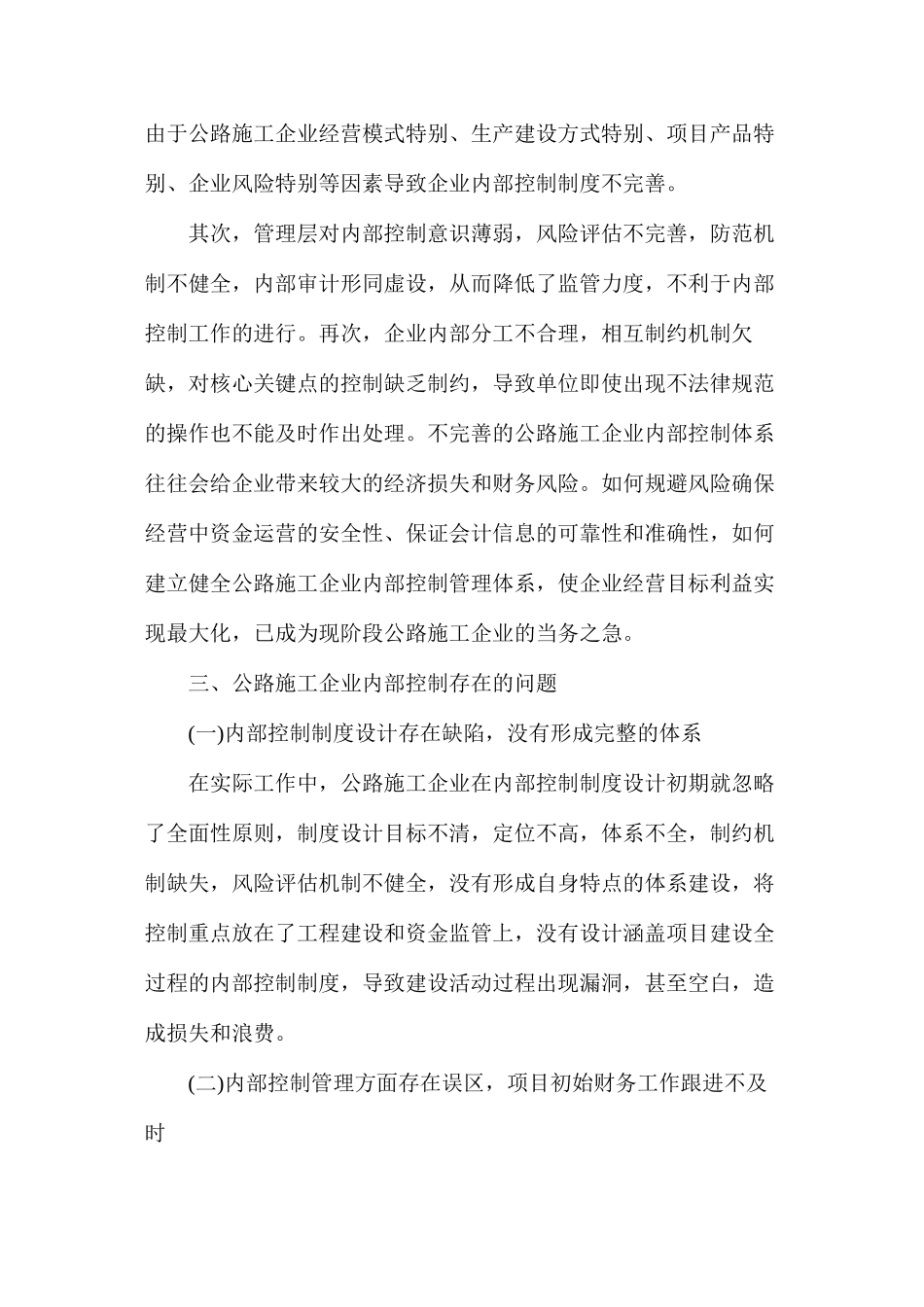 公路施工企业内部控制问题及对策_第3页