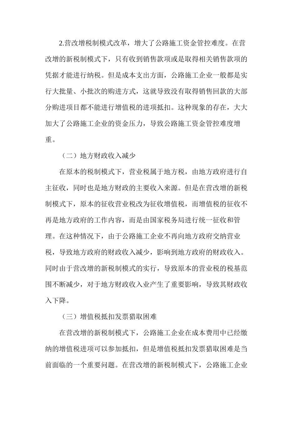 公路施工企业面临问题和措施_第2页
