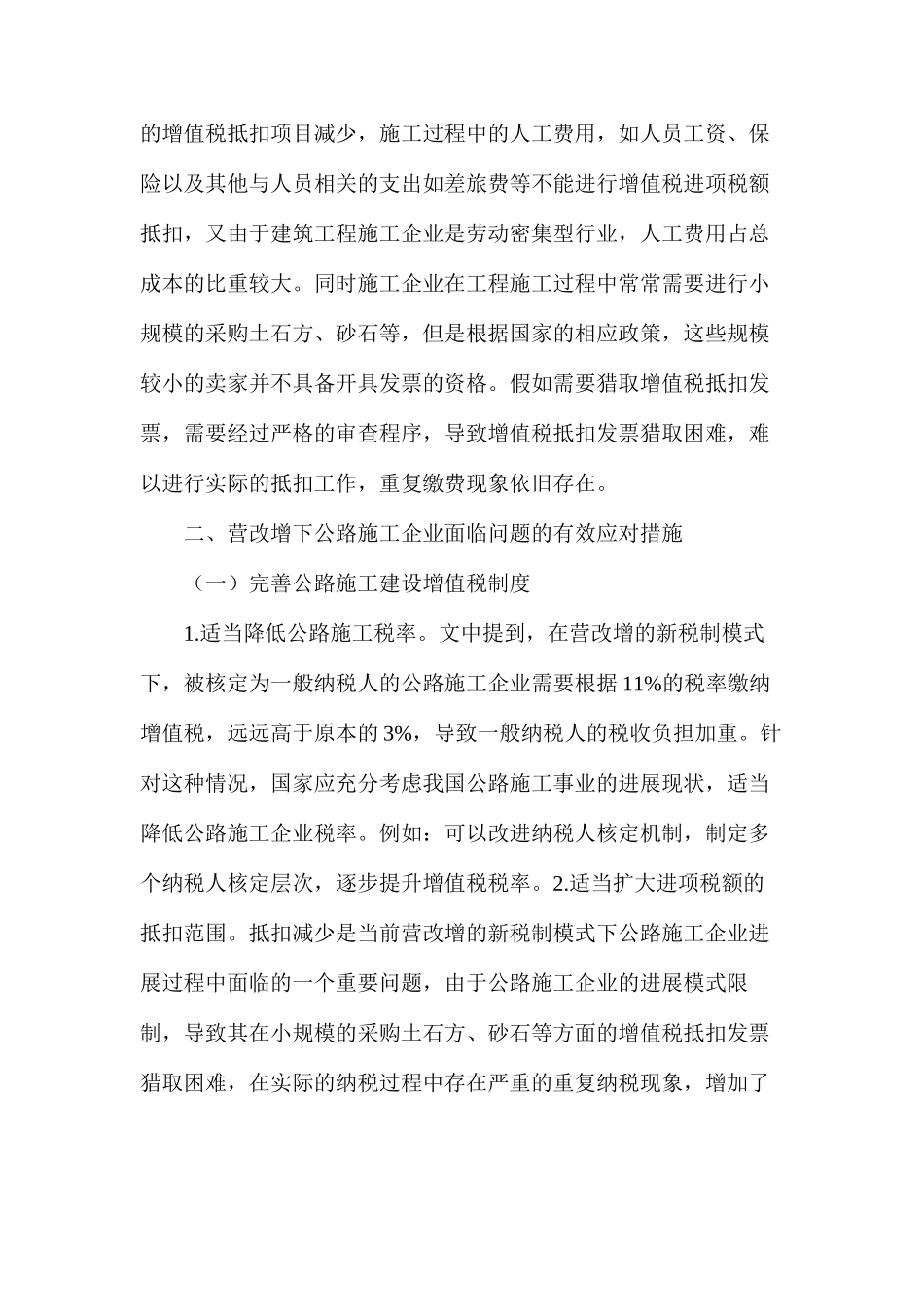 公路施工企业面临问题和措施_第3页