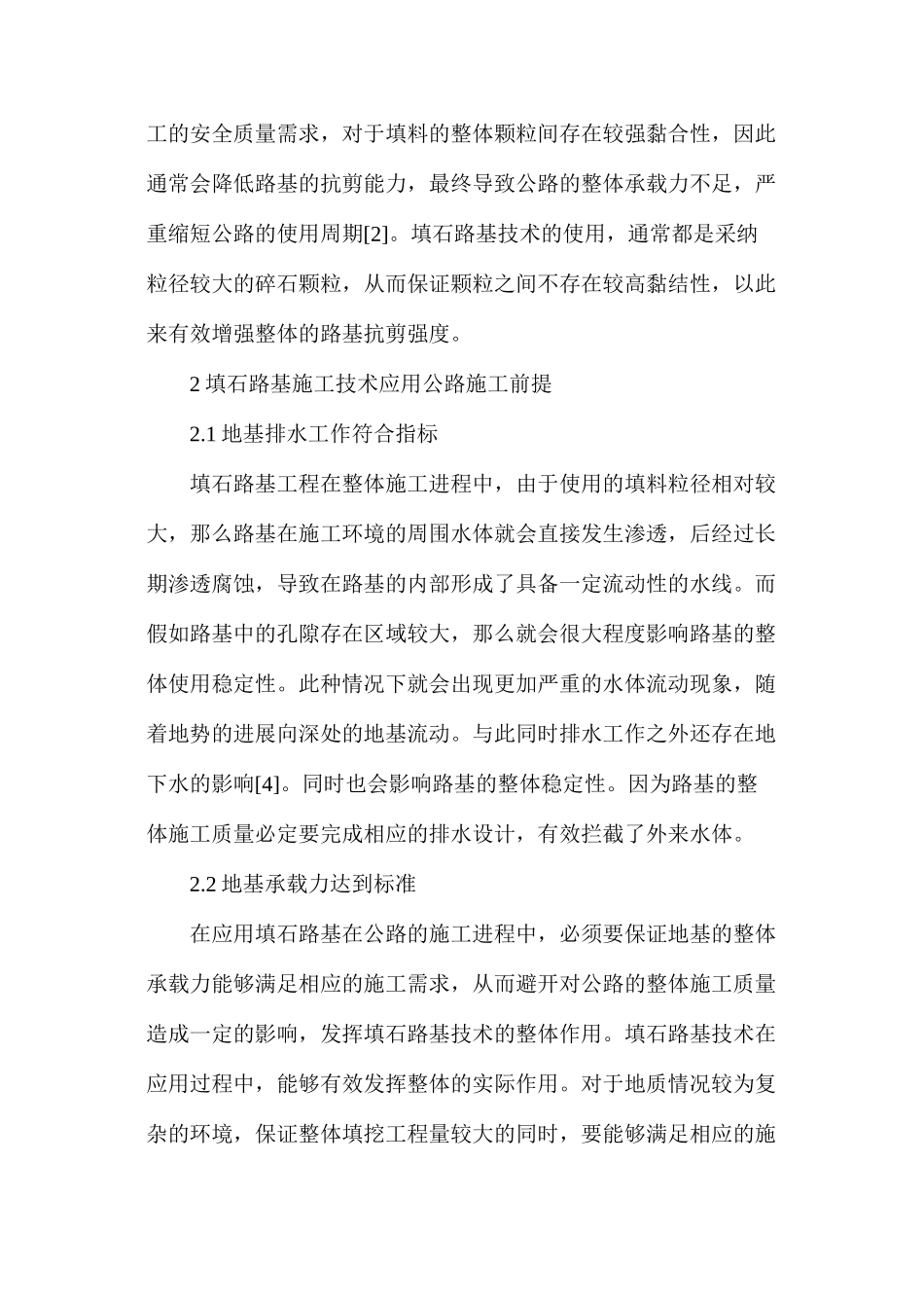 公路施工填石路基施工的工艺_第2页