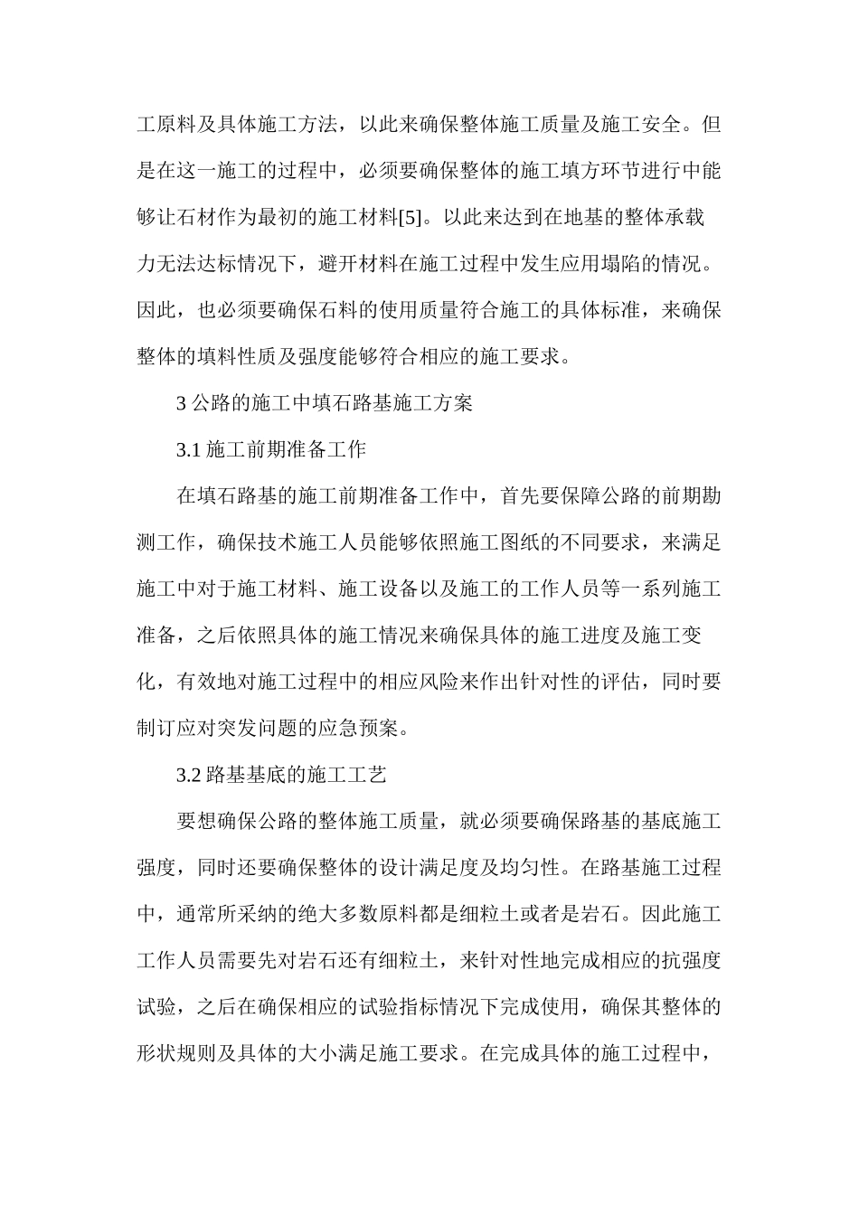 公路施工填石路基施工的工艺_第3页