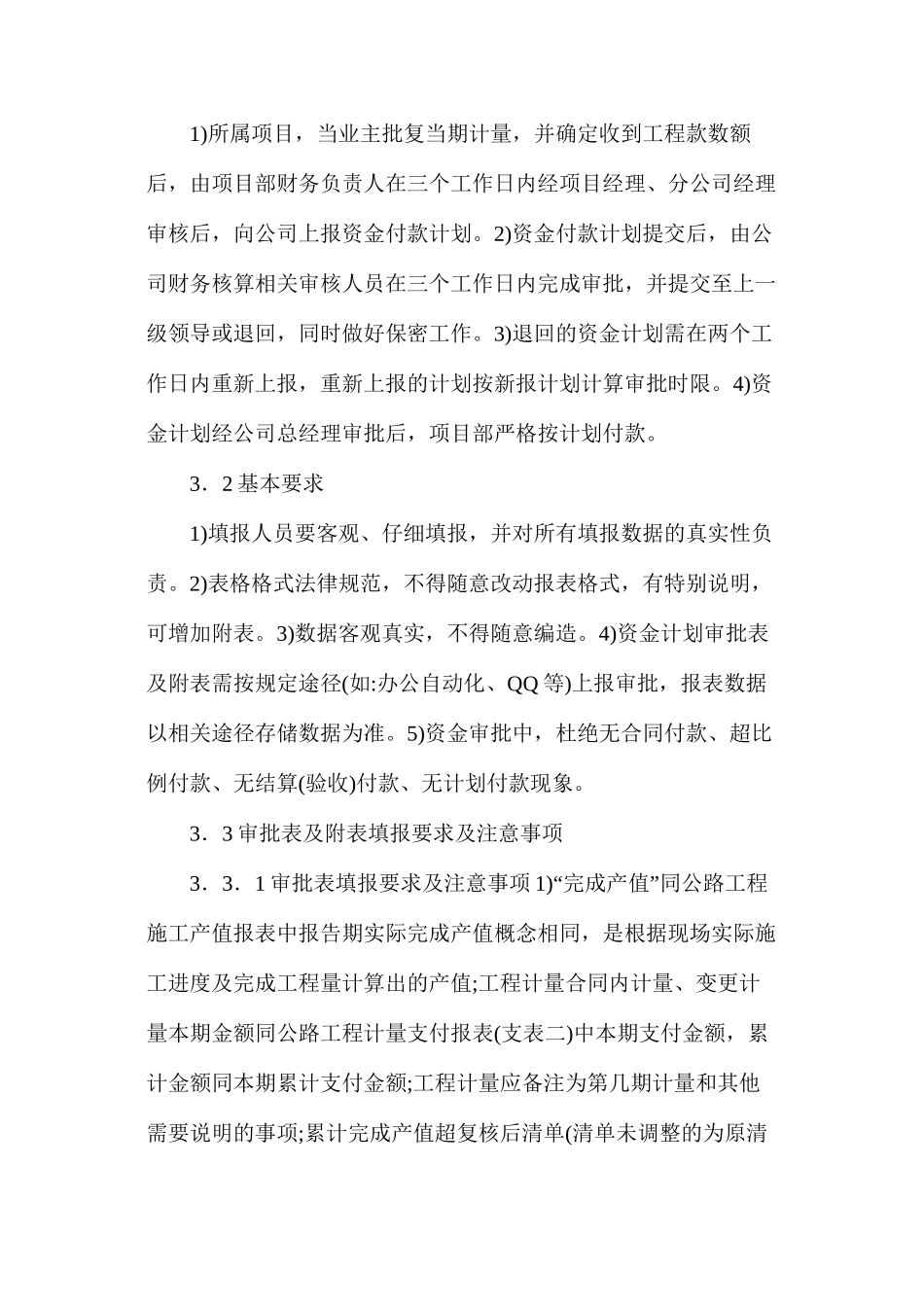 公路施工企业项目资金审批监督和实践_第2页