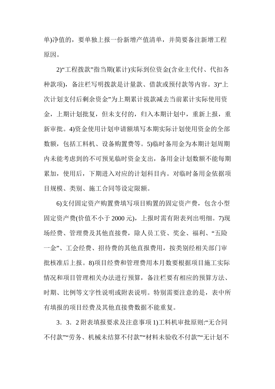 公路施工企业项目资金审批监督和实践_第3页