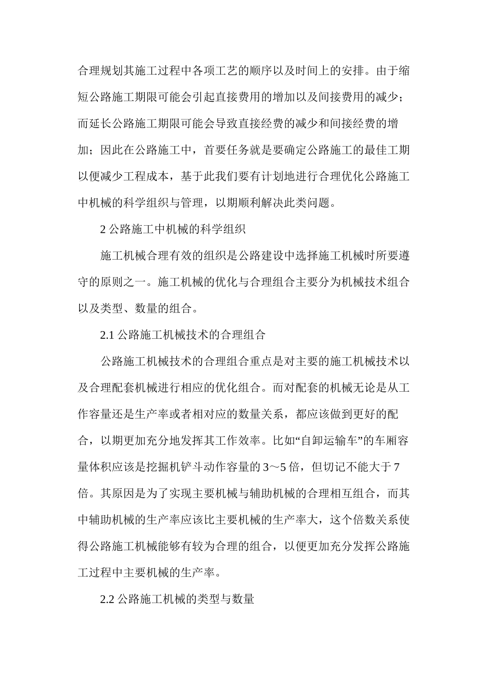 公路施工机械的科学组织及管理_第2页