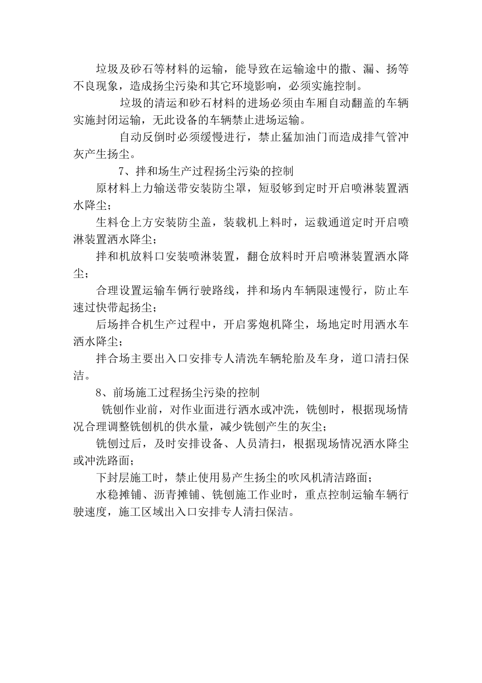 公路施工现场扬尘污染防治方案_第3页