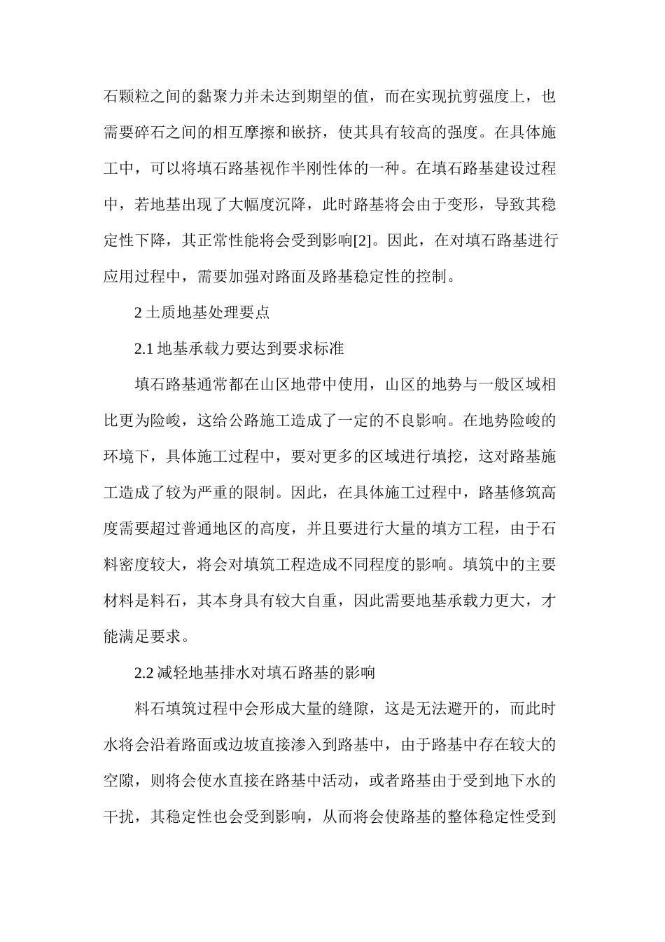 公路施工如何应用填石路基施工技术_第2页