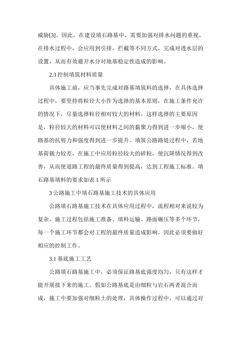 公路施工如何应用填石路基施工技术_第3页