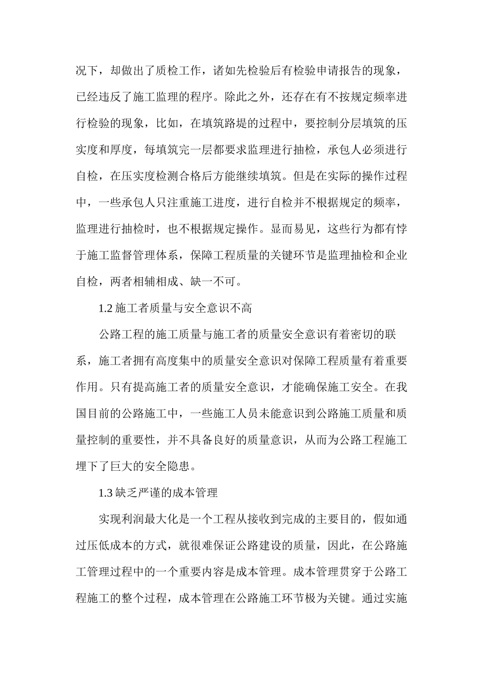 公路施工管理措施研究_第2页