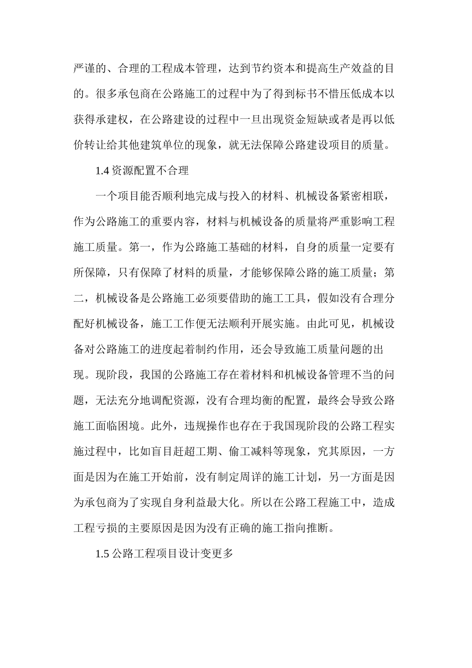 公路施工管理措施研究_第3页