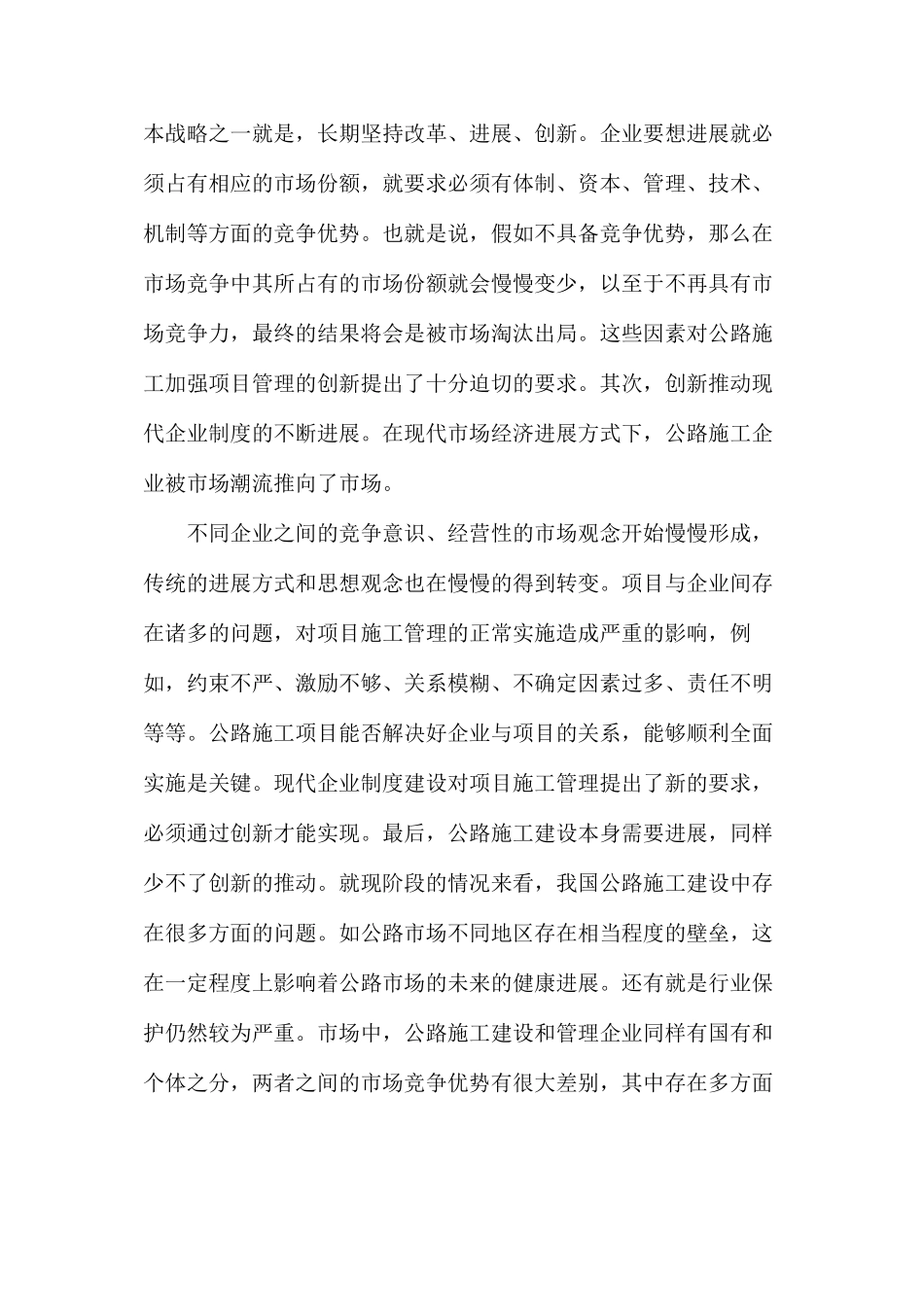 公路施工管理的创新研究_第2页