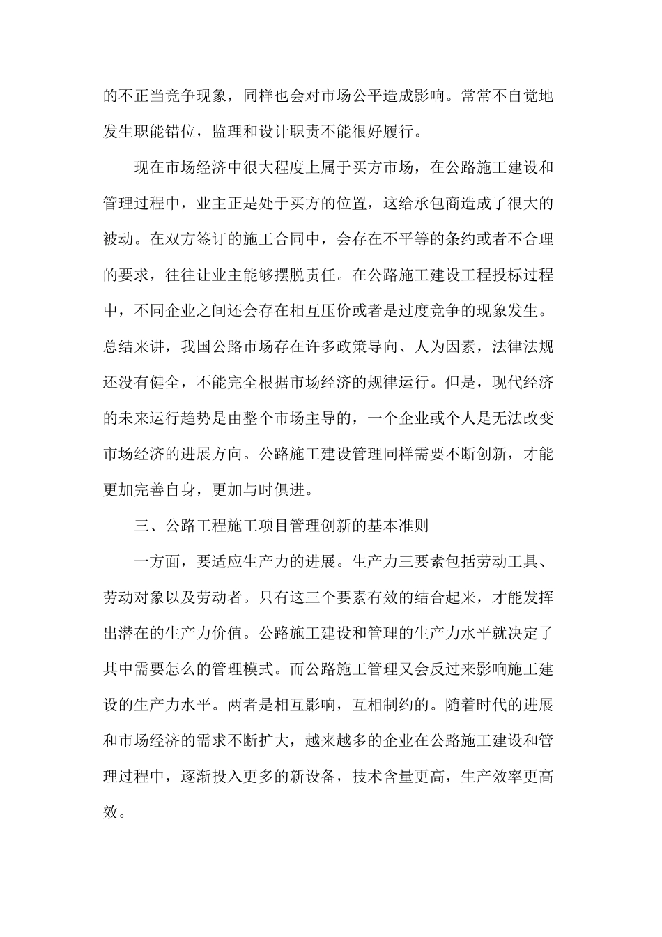 公路施工管理的创新研究_第3页