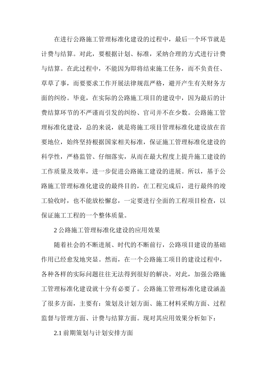 公路施工管理标准化的建设效果_第3页