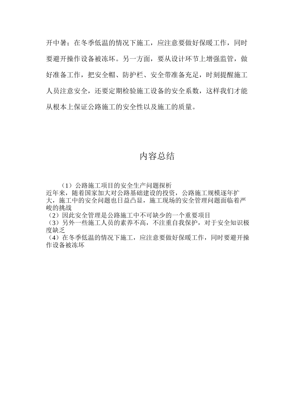 公路施工项目的安全生产问题探析_第3页