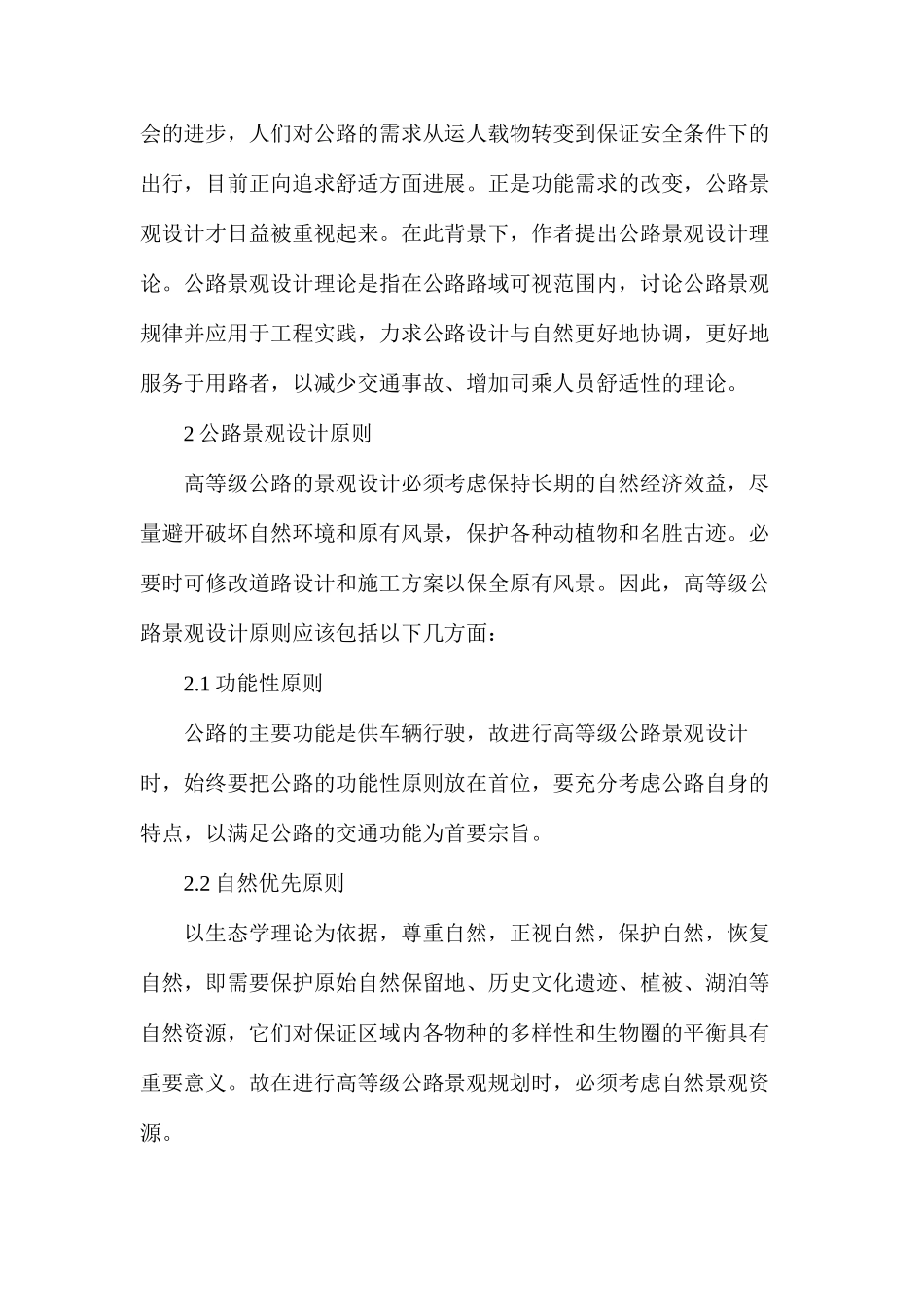 公路景观设计要求_第2页