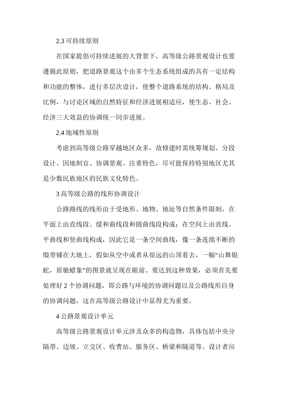公路景观设计要求_第3页