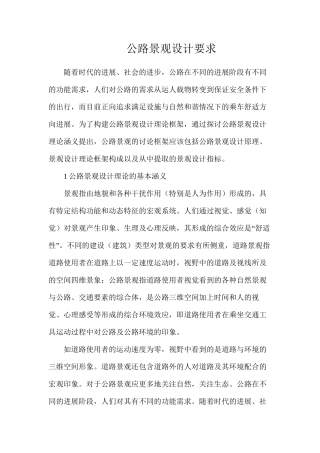 公路景观设计要求