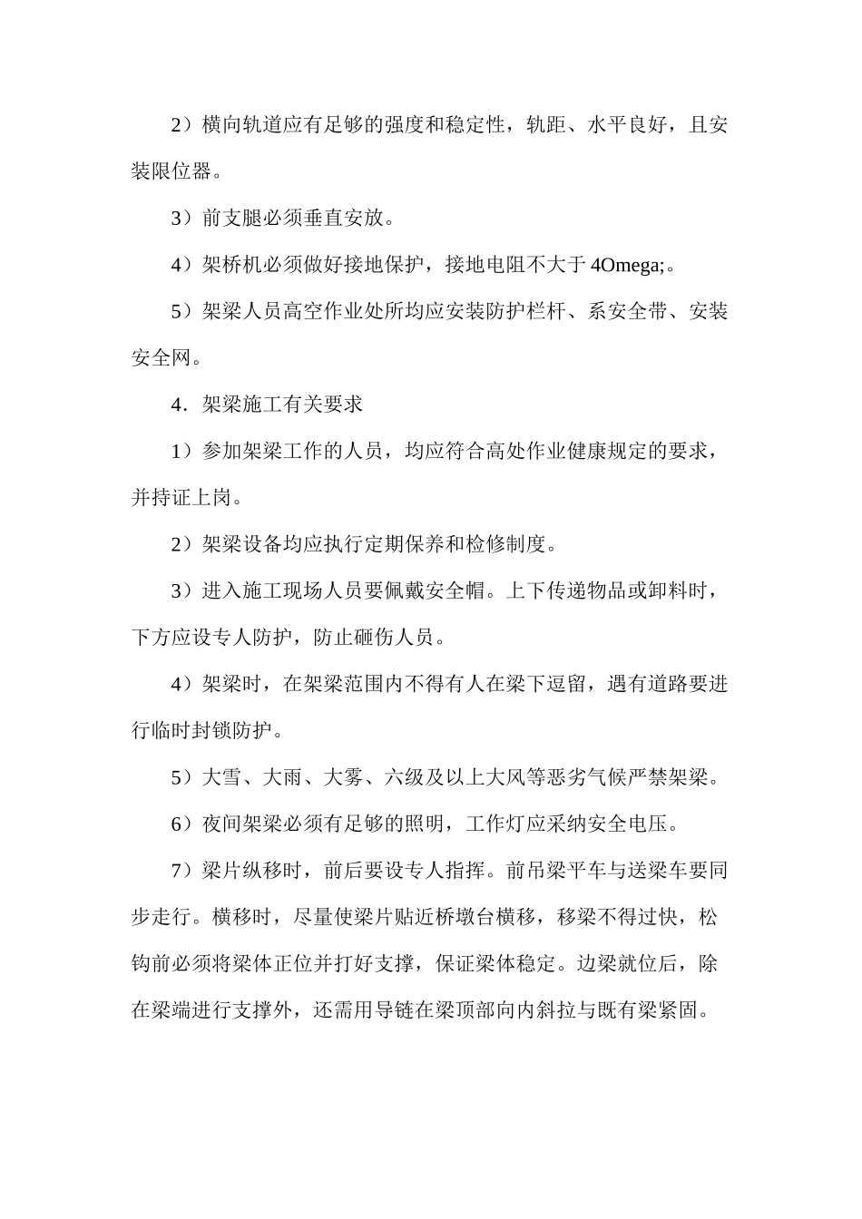 公路架梁施工安全措施_第3页