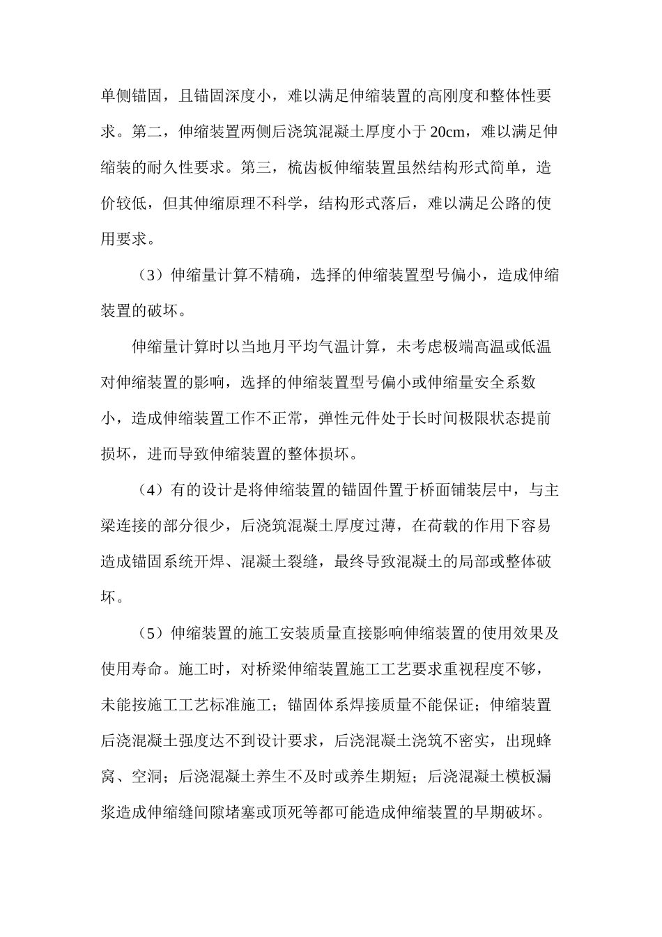 公路桥梁伸缩装置病害处理措施_第3页