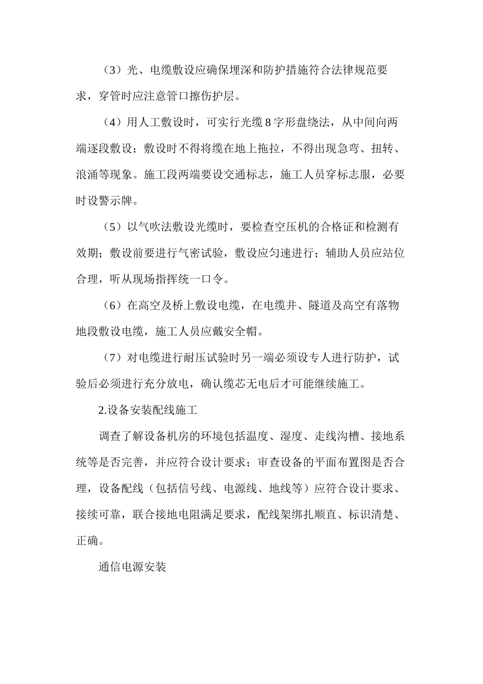 公路机电工程施工中的安全监理要点_第3页