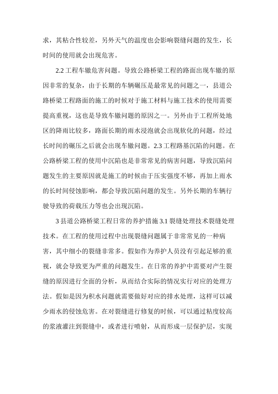 公路桥梁工程的日常养护措施_第3页