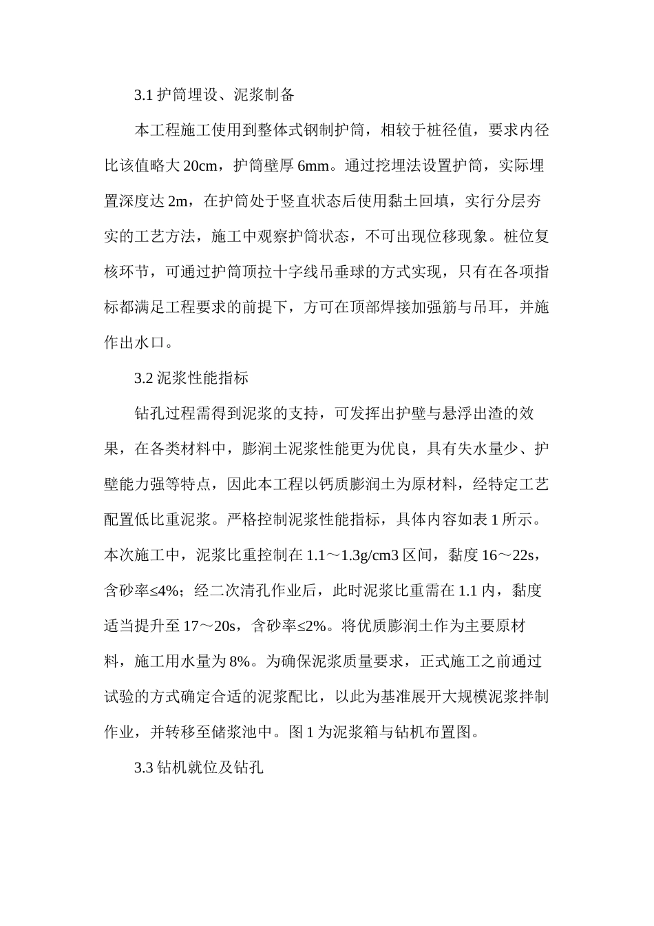 公路桥梁工程大直径钻孔桩施工技术_第2页