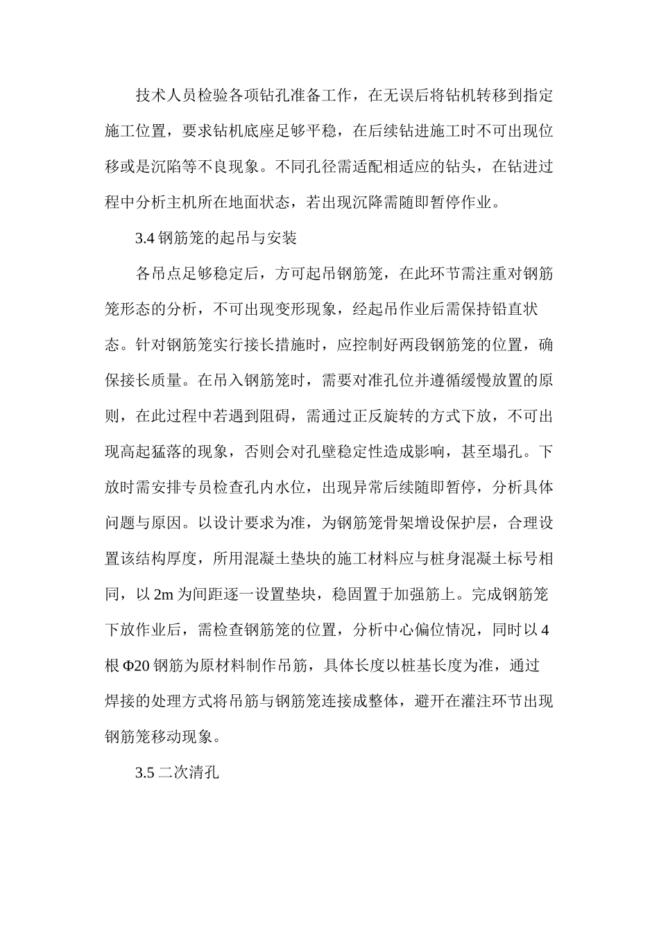 公路桥梁工程大直径钻孔桩施工技术_第3页