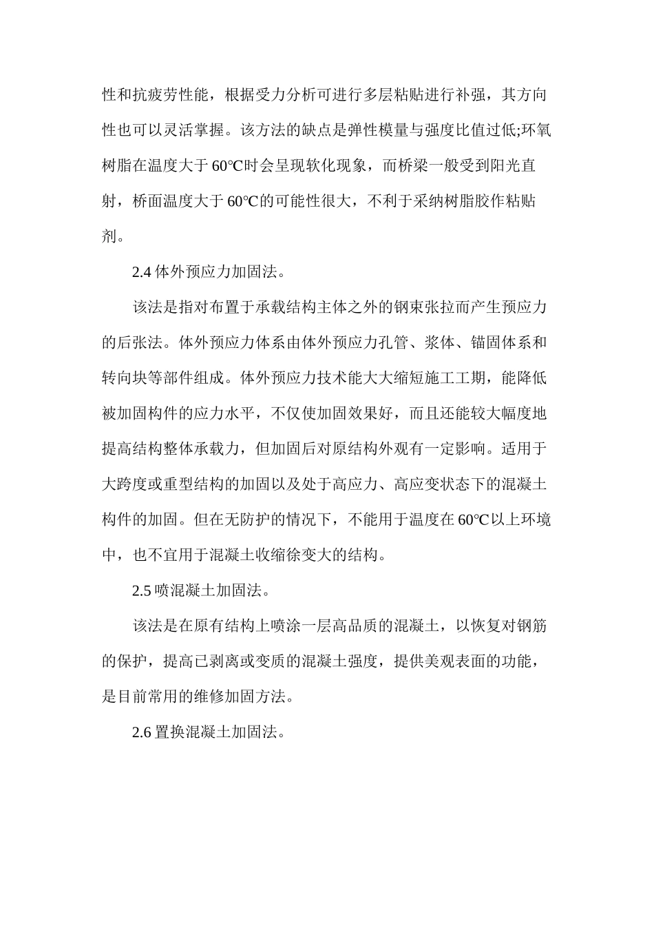 公路桥梁加固原因分析与措施_第3页