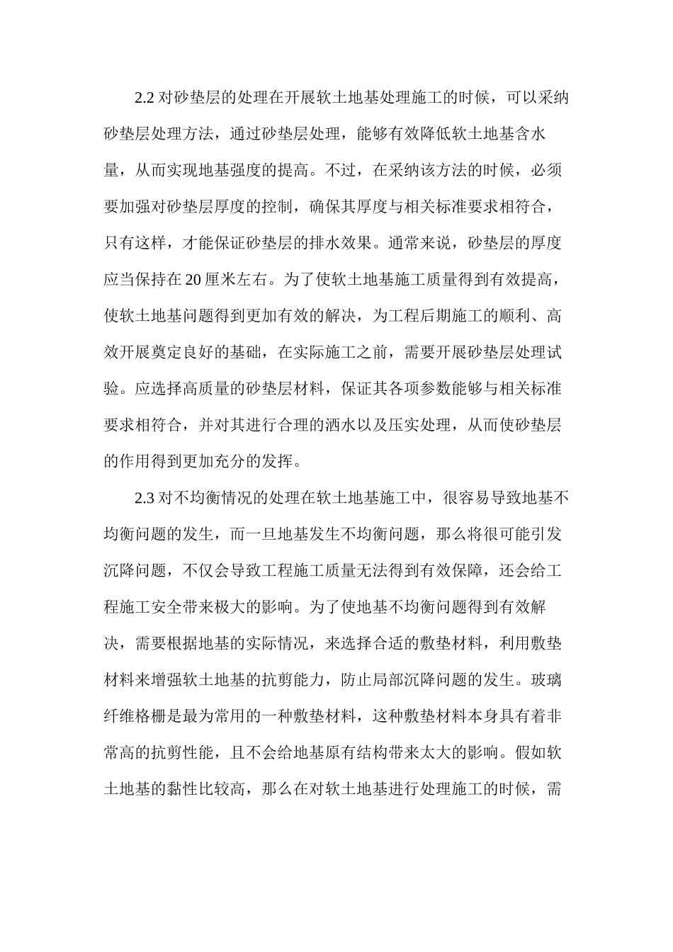 公路桥梁工程软土地基施工技术要点_第3页