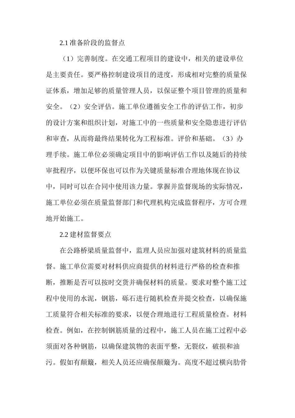 公路桥梁工程质量检测监理要点_第2页