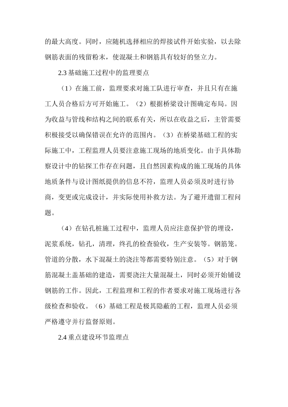 公路桥梁工程质量检测监理要点_第3页