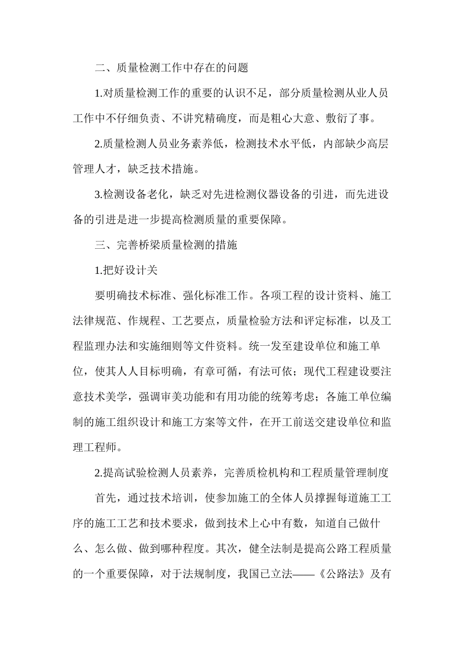 公路桥梁工程质量检测_第2页