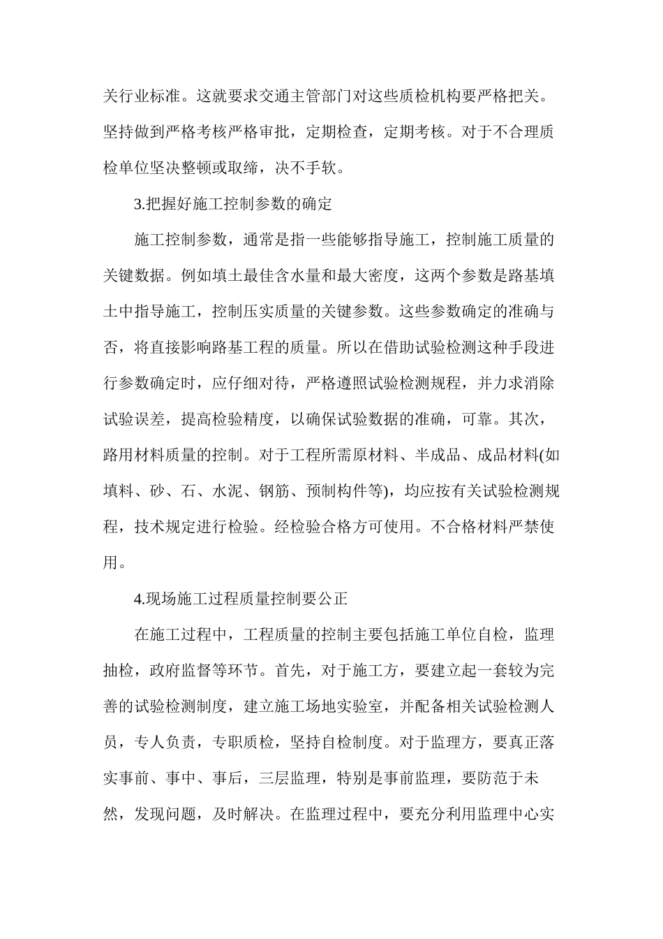 公路桥梁工程质量检测_第3页