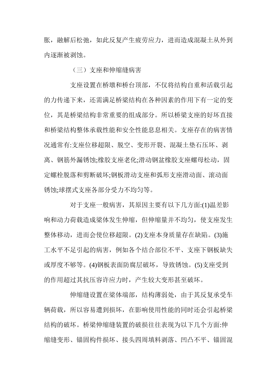 公路桥梁病害成因及养护管理策略分析_第2页