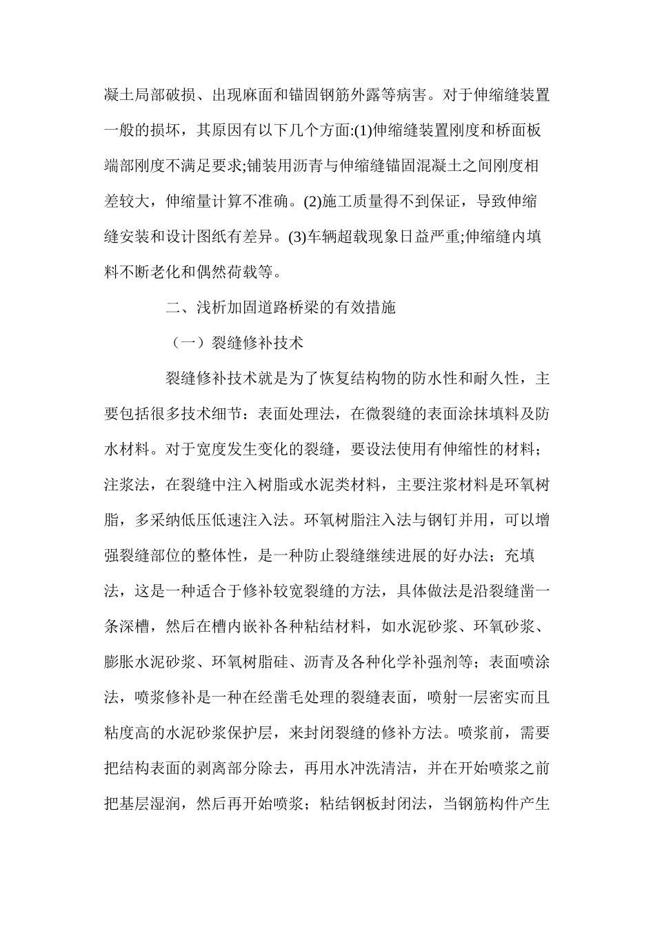 公路桥梁病害成因及养护管理策略分析_第3页